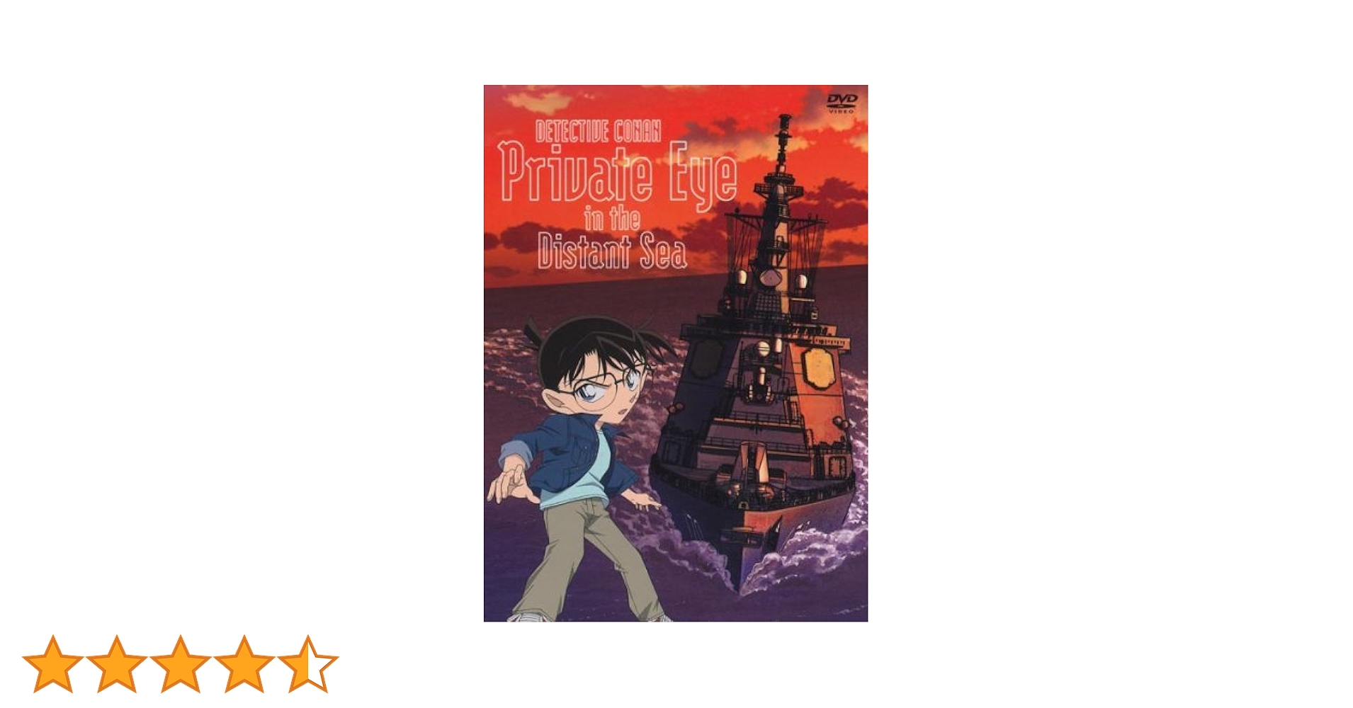 Amazon.co.jp: 劇場版 名探偵コナン 絶海の探偵 スペシャル